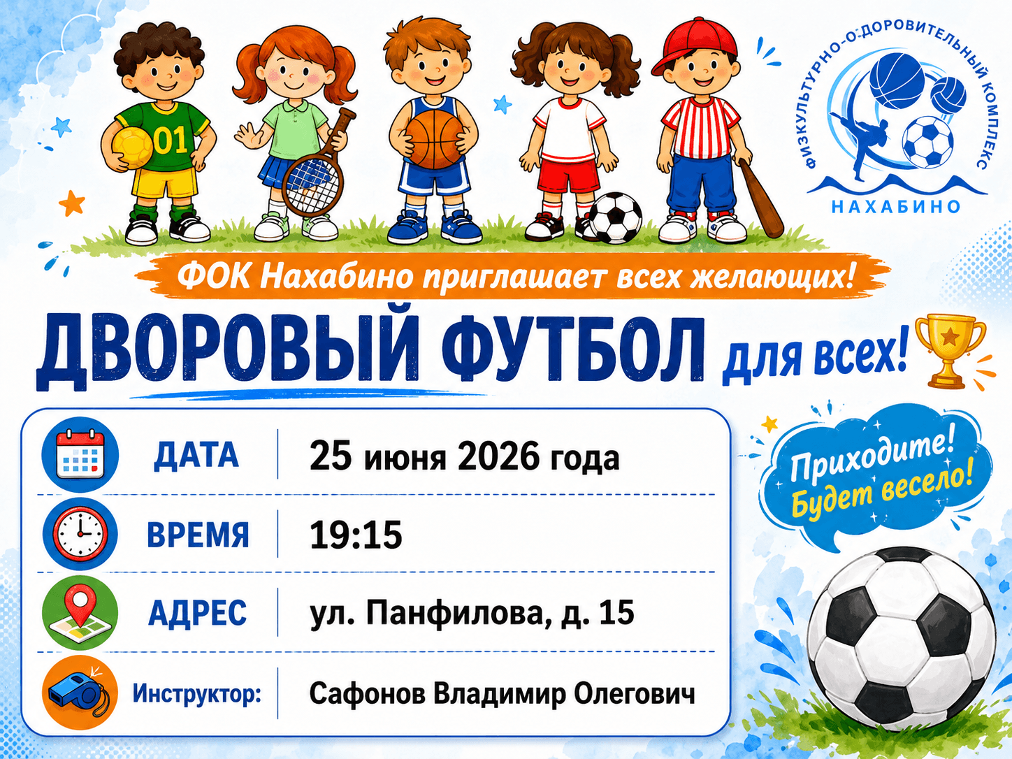 Дворовый футбол для всех! 🏆 25 июня
