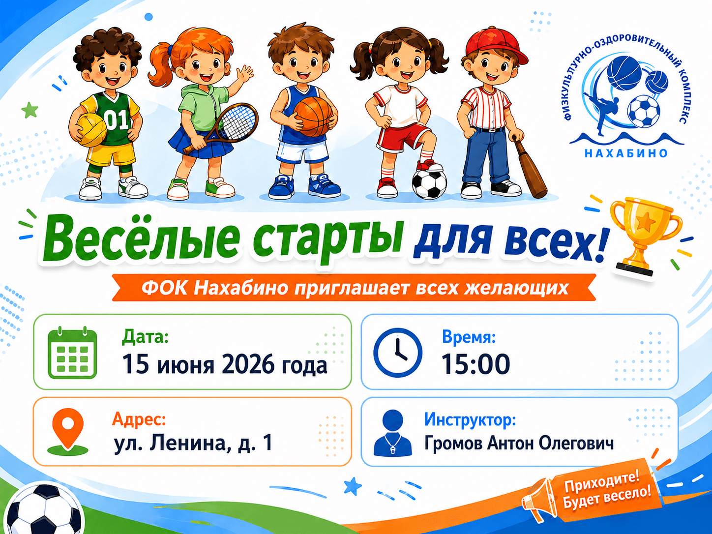 Весёлые старты для всех! 🏆 15 Июня 2026