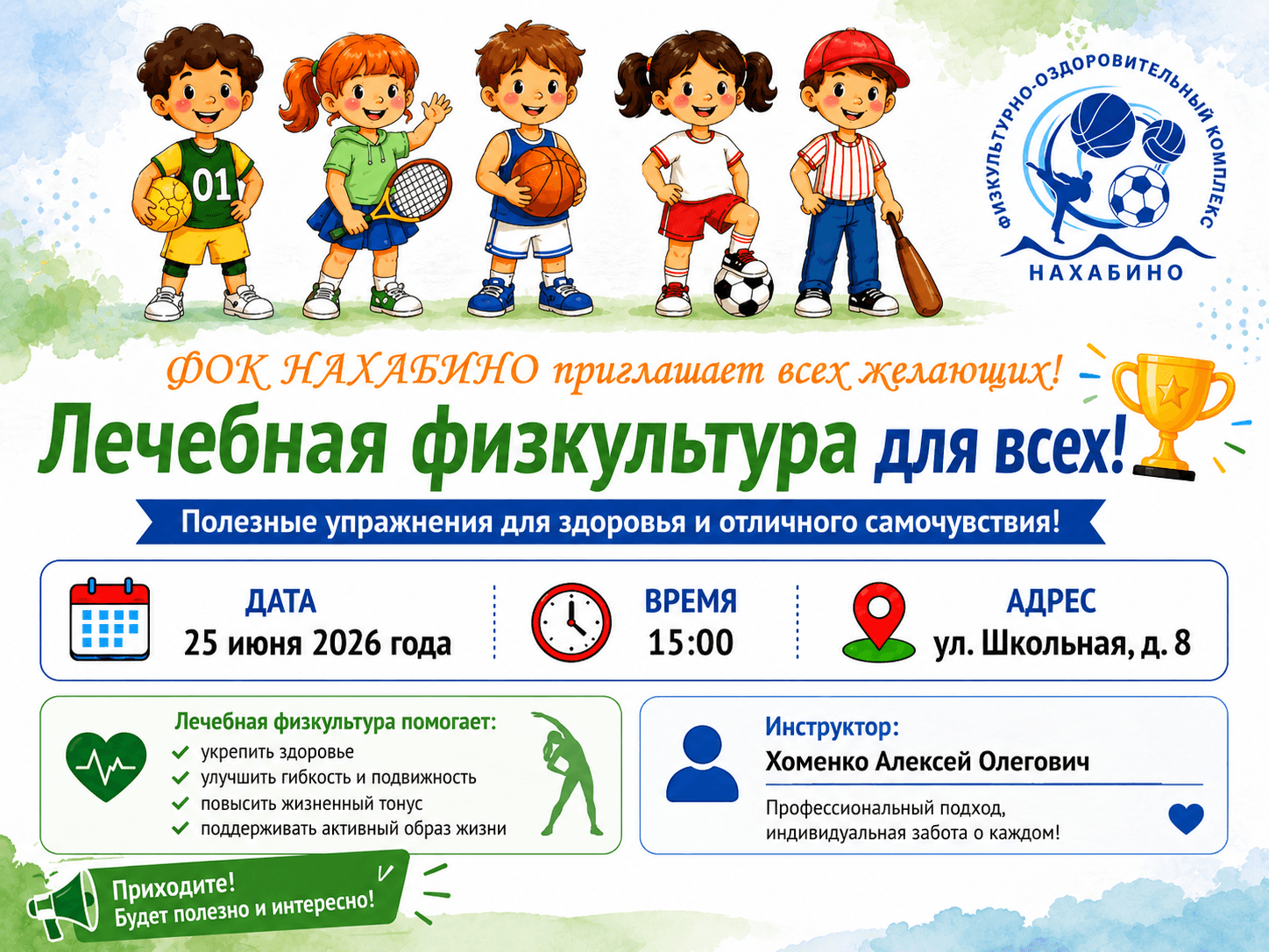 Лечебная физкультура для всех! 🏆 25 июня