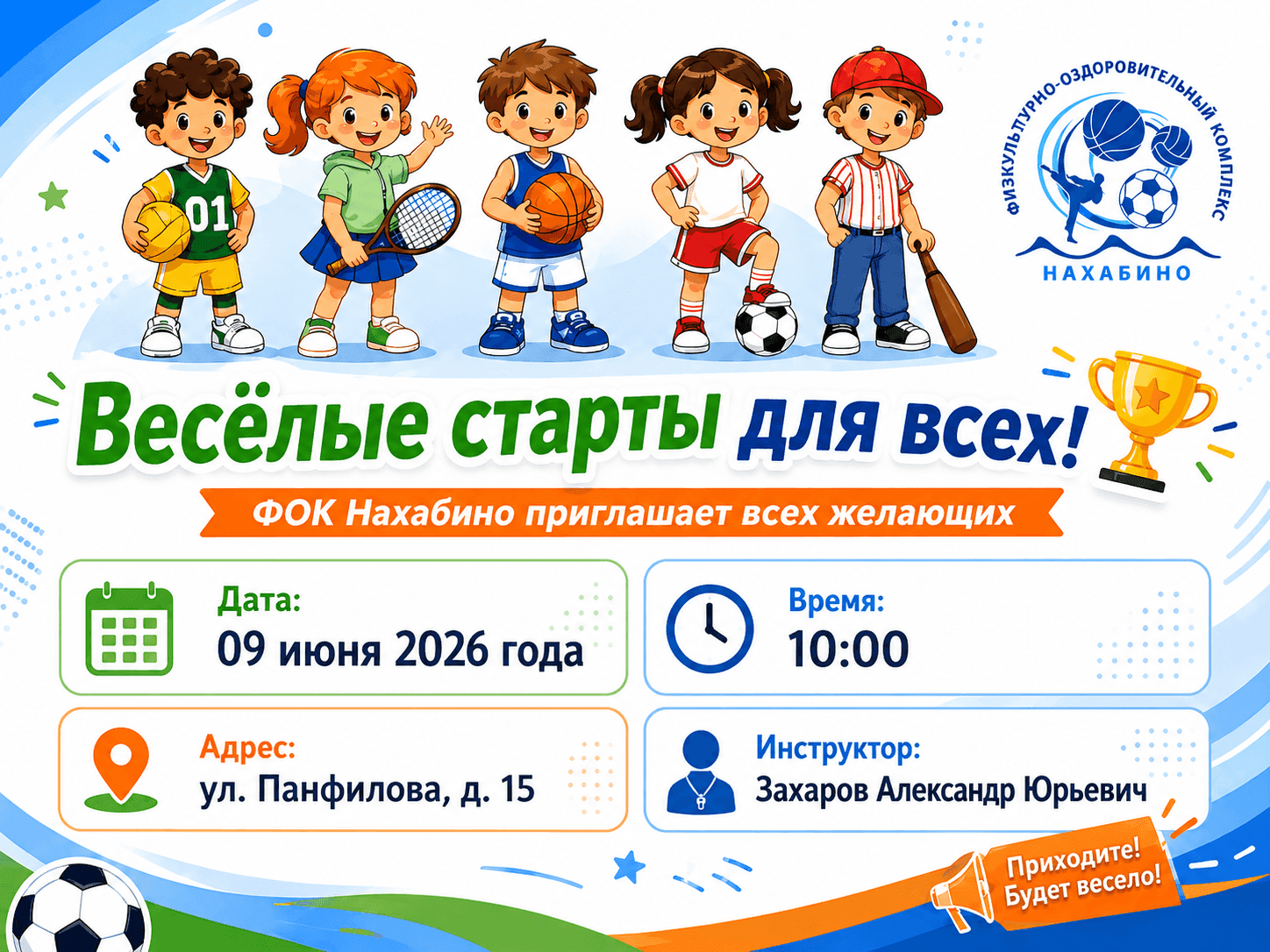 Весёлые старты для всех! 🏆 09 июня