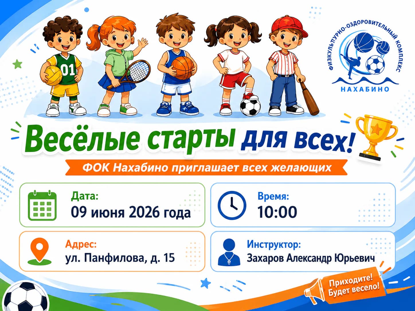 Весёлые старты для всех! 🏆 09 июня