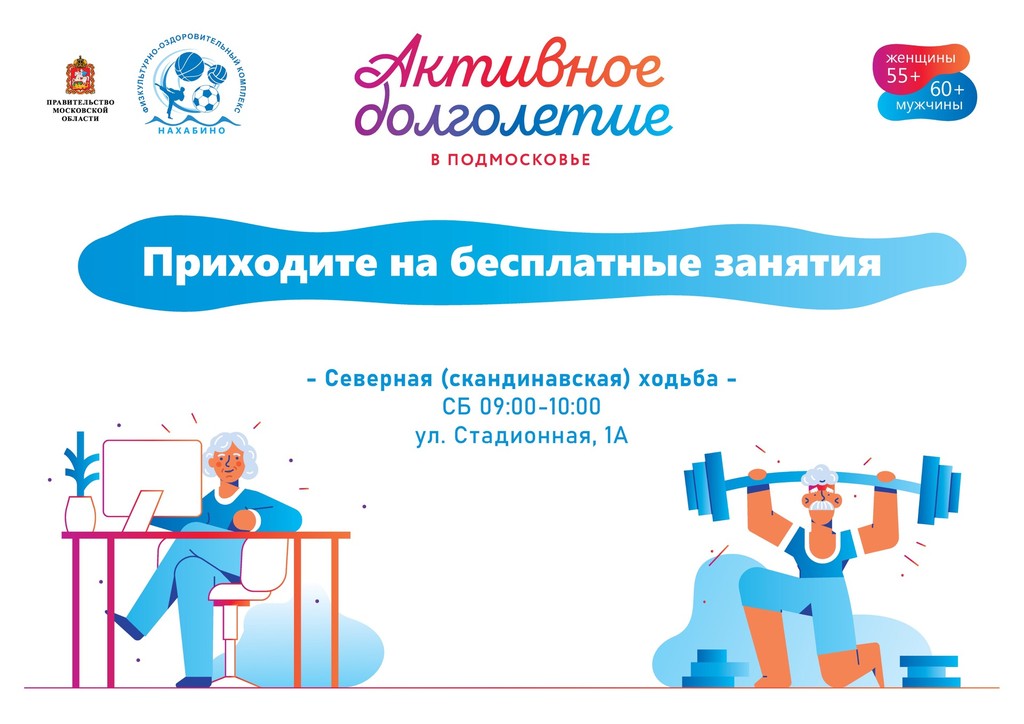 Активное долголетие: фото 2